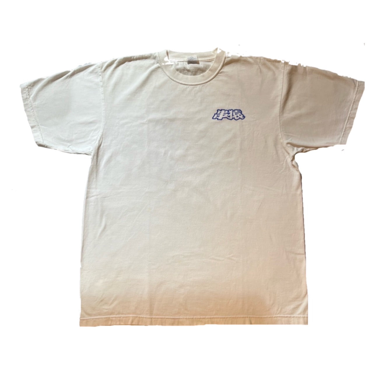 串猿 Tシャツ